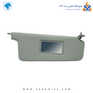 آفتابگیر 405 طوسی راست ( سمت شاگرد )