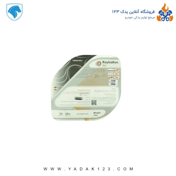 تسمه تایم 206 تیپ 5 (134 دندانه) برند رایکالتون - Image 2