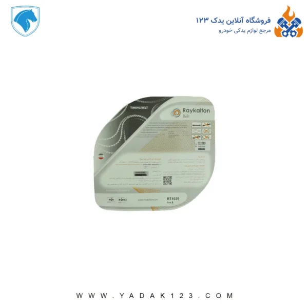 تسمه تایم پژو 405 (114) رایکالتون Raykalton - Image 2