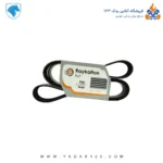 تسمه دینام 206 تیپ 2 و 5 (1568 میلیمتر) برند رایکالتون