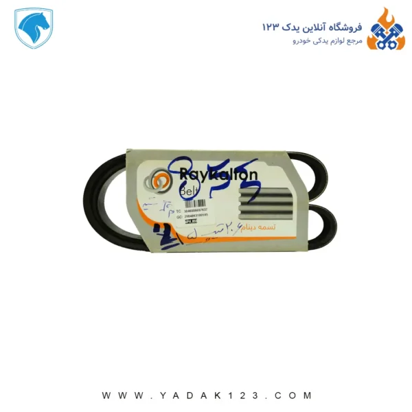 تسمه دینام 206 تیپ 5 ( 855 ) SLX رایکالتون Raykalton - Image 1