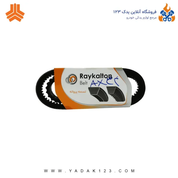 تسمه دینام پراید (890) AX 34 رایکالتون Raykalton - Image 1
