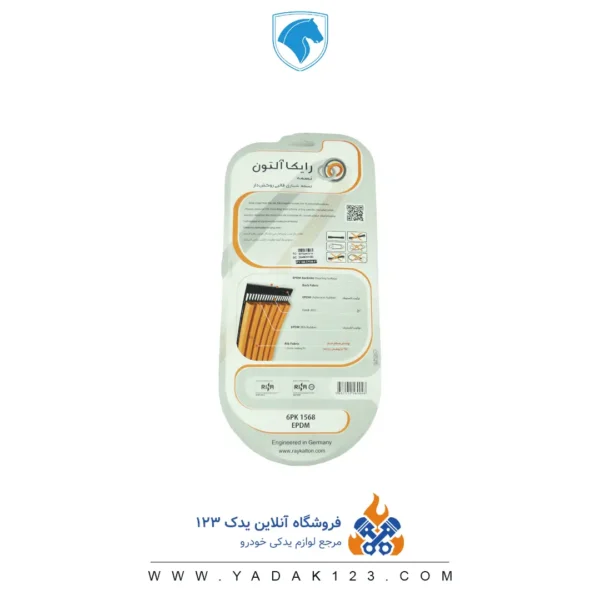 تسمه دینام مولد 206 تیپ 2 و 5(1568) جدید MOLD رایکالتون - Image 2