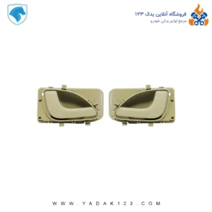 دستگیره داخلی پژو پارس رنگ بژ روشن چپ و راست (جفت)