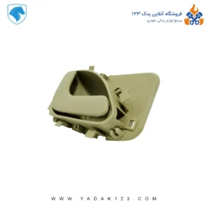 دستگیره داخلی پژو پارس رنگ بژ روشن سمت چپ (راننده)