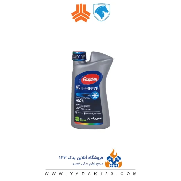 سوپر-ضد-یخ-کاسپین ضد یخ کاسپین مدل سوپر ضدیخ 1 لیتری - Image 1