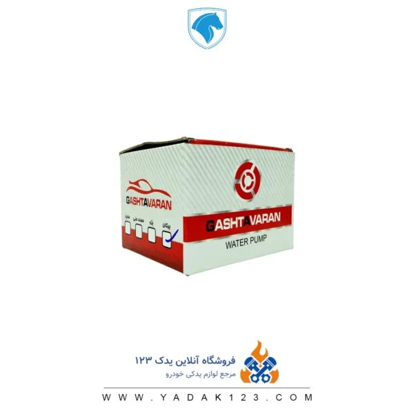 واترپمپ پیکان با واشر برند گشتاوران - Image 2