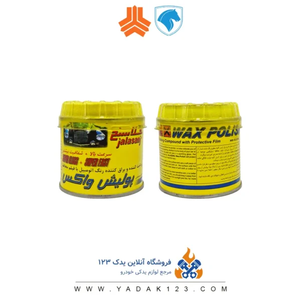 پولیش واکس ربعی برند جلاسنج - Image 1