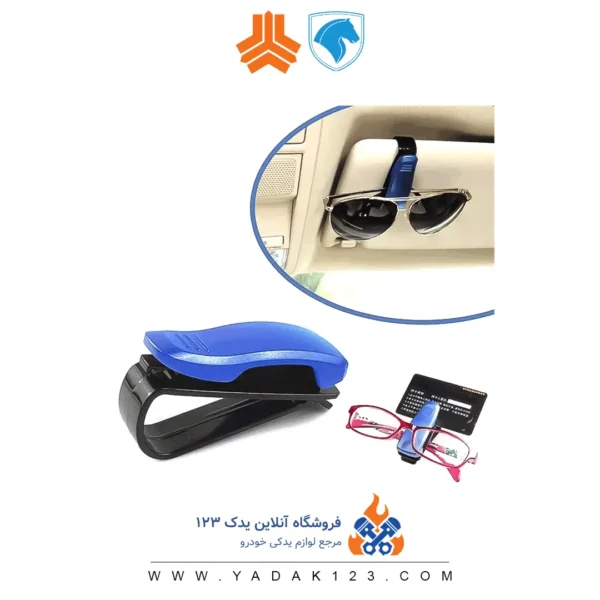 جا عینکی خودرو - Image 2