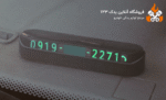 خرید پارک نامبر مگنتی خودرو | شماره تماس داشبوردی مگنتی